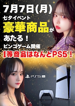 城之内ひな「七夕はビンゴ大会‼️」