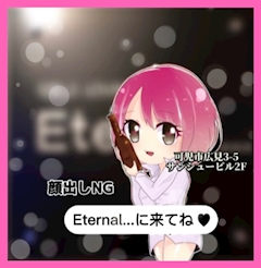 一日体験 Eternal...・エターナル - 岐阜 可児のガールズバー