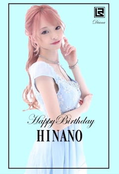 プロフィール写真3・桜川ひなの|CLUB Diana・ディアナ - 豊田のキャバクラ