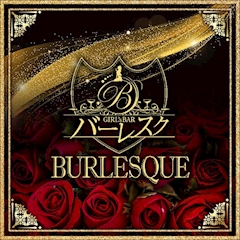 プロフィール写真1・体入ちゃん❤️|Girl’s BAR BURLESQUE・バーレスク - 千葉・富士見町のガールズバー