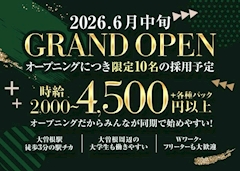 系列店オープンにつき大募集「6月17日オープンに向けて積極採用しています！」