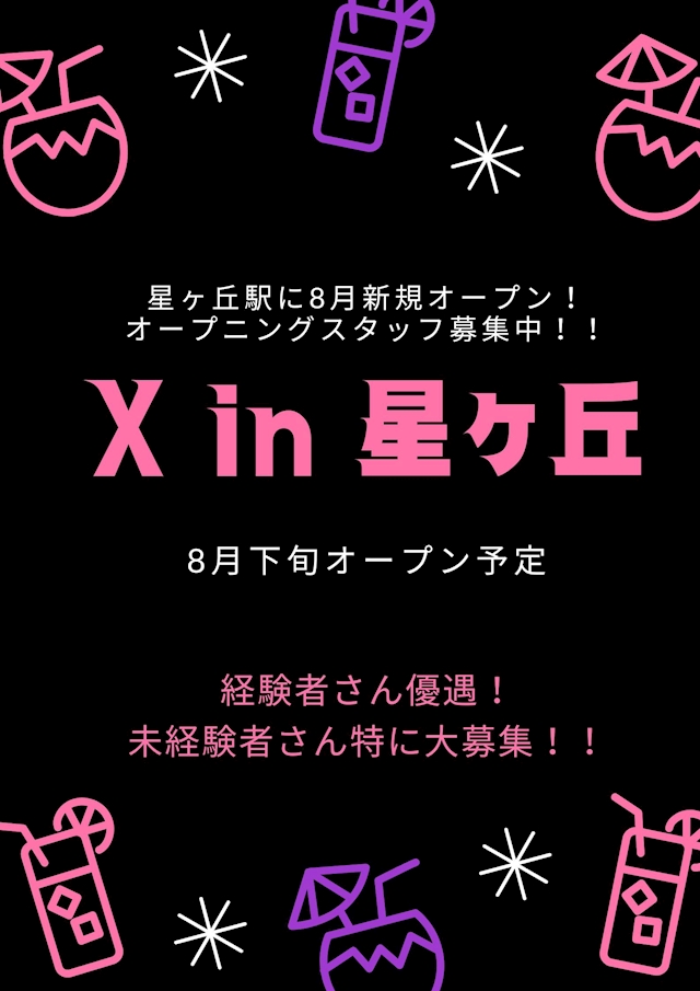 プロフィール写真2・系列店オープンにつき大募集｜