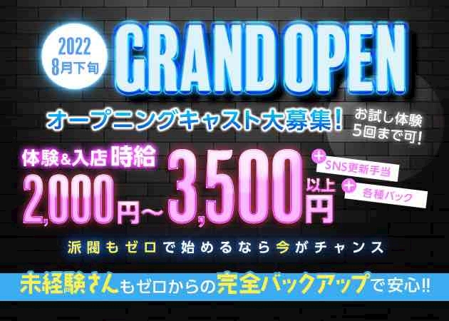 プロフィール写真1・系列店オープンにつき大募集｜