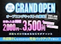 系列店オープンにつき大募集