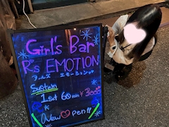 プロフィール写真1・ちか｜Girl's bar R's EMOTION・アールズエモーション - 北千住のガールズバー