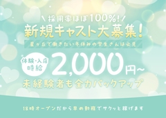 2026年4月も積極的採用！「夜のお仕事初めての人大歓迎⭐︎」