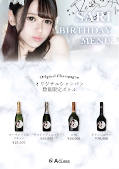 さり「🍾」
