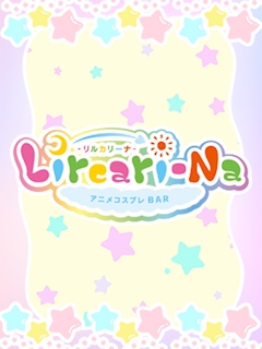 プロフィール写真2・ミカゼ｜Lircari-Na・リルカリーナ - すすきののコンカフェ