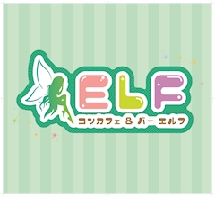 プロフィール写真1・体験さん｜コンカフェ＆バー ELF 高田馬場店・エルフ - 高田馬場のコンカフェ