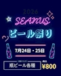 Seanus