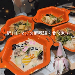 れな 【POP STAR】「🍜」
