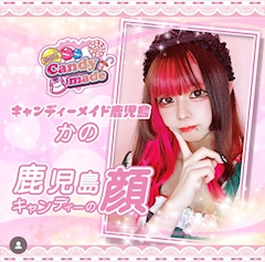 プロフィール写真8・かの  ͗ ͗〰︎︎♡｜鹿児島/天文館/コンカフェ/キャンディーメイド