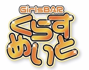 体験入店 くらすめいと
