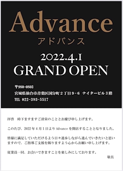 スタッフ Advance・アドバンス - 国分町のスナック