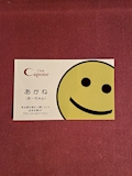 あかね