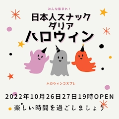 プロフィール写真1・🎼🎤日本人スナックダリア🎤🎼✨神田西口駅前｜ダリア  - 神田駅西口のパブ/スナック