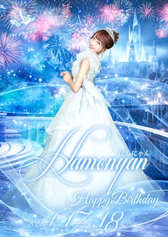 プロフィール写真3・はもにゃん🌸池袋PHOENIX｜高級キャバクラ 不死鳥・フシチョウ - 池袋西口のキャバクラ