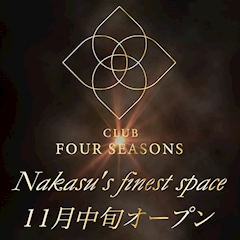プロフィール写真2・会員制CLUB FOUR SEASONS｜CLUB FOUR SEASONS・フォーシーズン - 中洲のキャバクラ
