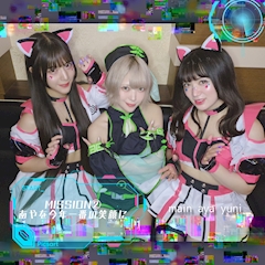 遊まいん「マインロイド」