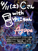 Cさん🥃テキーラ地球儀あがぺとう🩷withゆにちゃん
