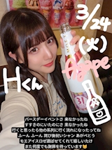 Hくん🍾モエアイスロゼあがぺとう🩷