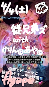 従兄弟ズ🐚テキーラ地球儀あがぺとう🩷withあやかりん