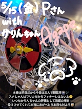 Pさん🐶テキーラ観覧車あがぺとう🩷withかりんちゃん