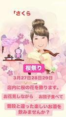 新着ブログ 桜祭り