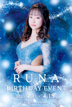 プロフィール写真4・百瀬 るな｜名古屋 錦 キャバクラ・カゲロウ