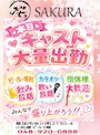 新着ブログ 週末は草加SAKURAで!女の子大量出勤&楽しい型抜きゲーム開催★