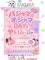 新着ブログ 💖パジャマでオジャマDAY♪💖