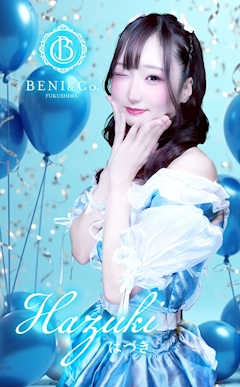 プロフィール写真2・はづき|BENI&Co. FUKUSHIMA・ベニアンドシーオー - 福島市のキャバクラ