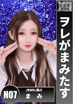 プロフィール写真3・まみ|JEWEL 黒川・ジュエル クロカワ - 名古屋 黒川のガールズバー