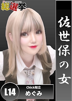 プロフィール写真3・めぐみ｜知立 ガールズバー・チック