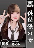 めぐみ