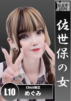 プロフィール写真2・めぐみ｜知立 ガールズバー・チック