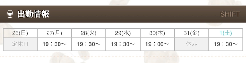 🌼今週の出勤予定🌼