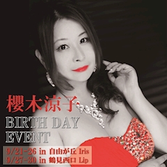 プロフィール写真2・櫻木　涼子｜Lounge LIP・リップ - 鶴見駅西口のクラブ/ラウンジ