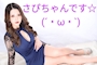 ☆さえ☆