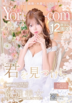 プロフィール写真1・夜神るな｜ANGEL CROWN・エンジェルクラウン - 福山市（松浜町）のキャバクラ