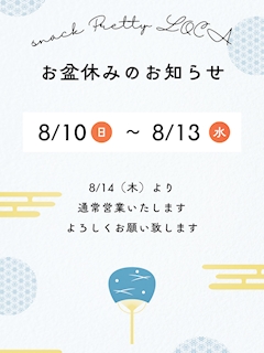 夏美ママ