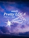 プロフィール写真10・夏美ママ｜Pretty LOCA・プリティー・ロカ - すすきのスナック