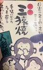 chiko