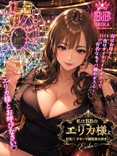 えりか様(...