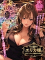 えりか様(´◉👄◉)