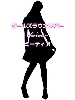 プロフィール写真1・はづき｜Girl's Bar Meteor・ミーティア - 柏駅 西口のガールズバー