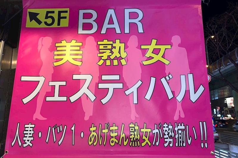 本日も営業しております🤗 美熟女フェスティバルスタッフ 美熟女フェスティバル 千日前のスナック [ポケパラ]