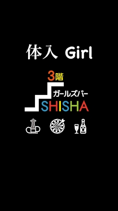 プロフィール写真1・⭐️体入 Girl⭐️｜SHISHA・シーシャ - 千葉・富士見町のガールズバー