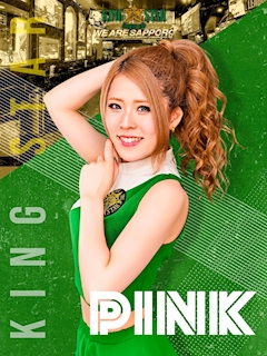 プロフィール写真1・ピンク｜SPORTSBAR KING STAR・キングスター - すすきのガールズバー