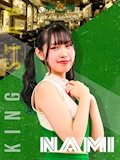 ナミ
